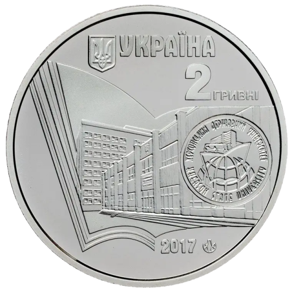 Монета 2 грн Україна 2017 - 100 років Херсонському державному університету