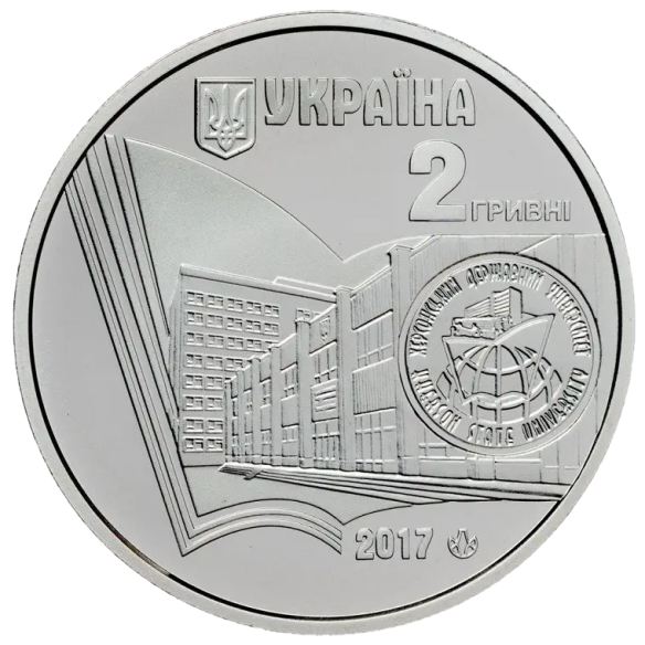 Монета 2 грн Україна 2017 - 100 років Херсонському державному університету