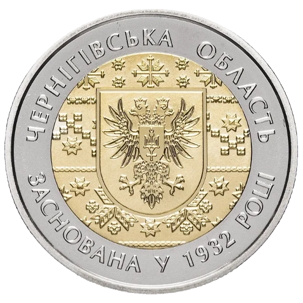 Монета 5 грн Україна 2017 - 85 років Чернігівській області (бн)