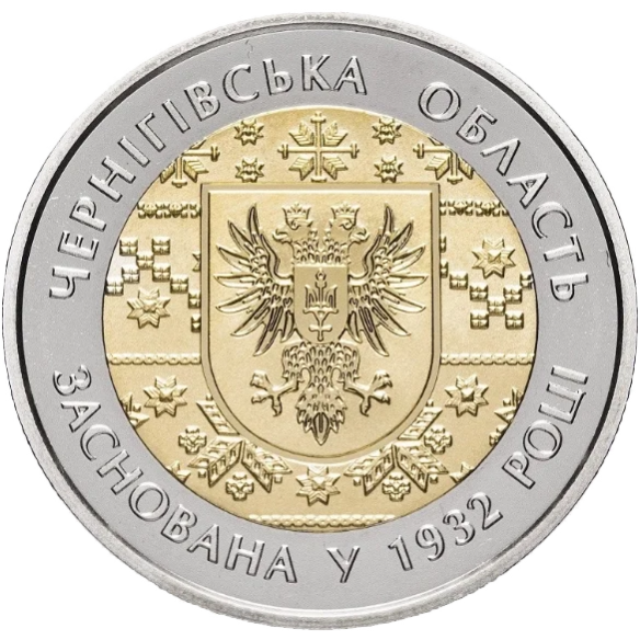 Монета 5 грн Україна 2017 - 85 років Чернігівській області (бн)