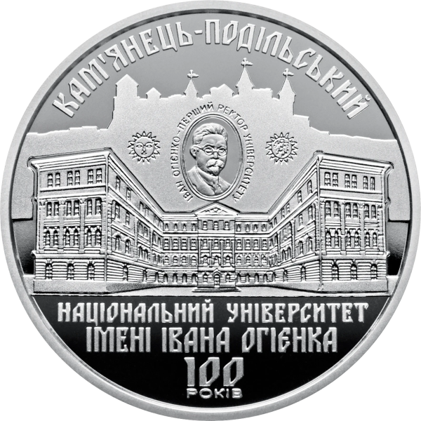 Монета 2 грн Україна 2018 - 100 років Кам`янець-Подільському національному університету імені Івана Огієнка