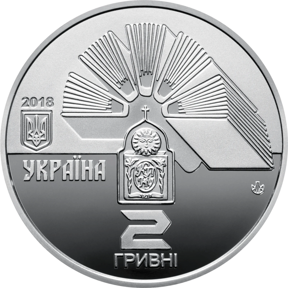 Монета 2 грн Україна 2018 - 100 років Кам`янець-Подільському національному університету імені Івана Огієнка