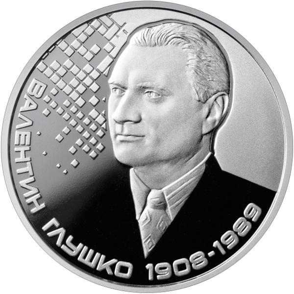 Монета 2 грн Україна 2018 - Валентин Глушко