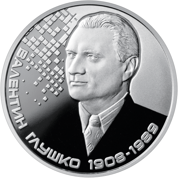 Монета 2 грн Україна 2018 - Валентин Глушко