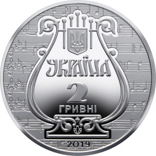 Монета 2 грн Україна 2019 - 175 років з часу заснування Львівської національної музичної академії імені М.В. Лисенка