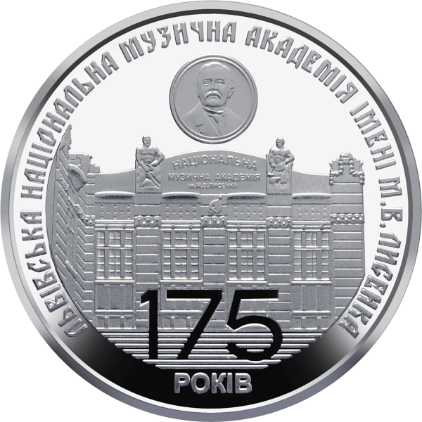 Монета 2 грн Україна 2019 - 175 років з часу заснування Львівської національної музичної академії імені М.В. Лисенка