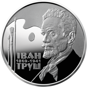 Монета 2 грн Україна 2019 - Іван Труш