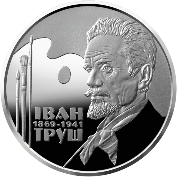 Монета 2 грн Україна 2019 - Іван Труш