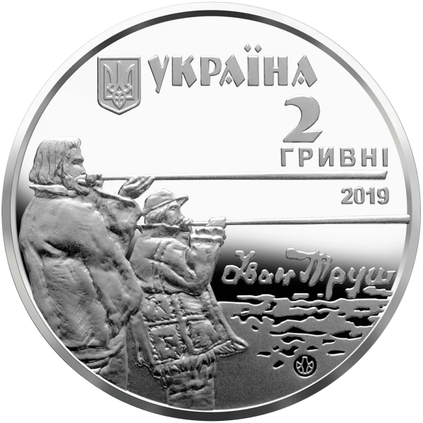 Монета 2 грн Україна 2019 - Іван Труш
