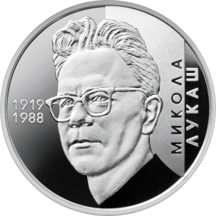 Монета 2 грн Україна 2019 - Микола Лукаш