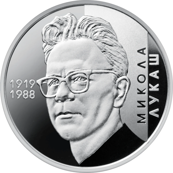 Монета 2 грн Україна 2019 - Микола Лукаш