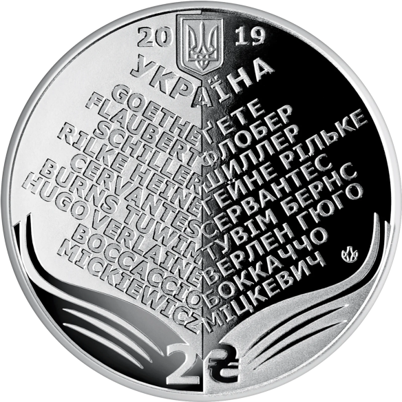 Монета 2 грн Україна 2019 - Микола Лукаш
