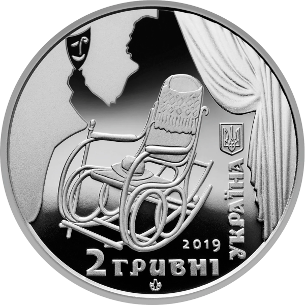 Монета 2 грн Україна 2019 - Панас Саксаганський