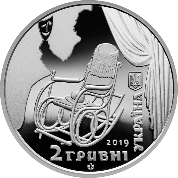 Монета 2 грн Україна 2019 - Панас Саксаганський