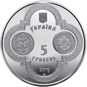 Монета 5 грн Україна 2019 - Надання Томосу про автокефалію Православної церкви України