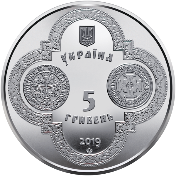 Монета 5 грн Україна 2019 - Надання Томосу про автокефалію Православної церкви України