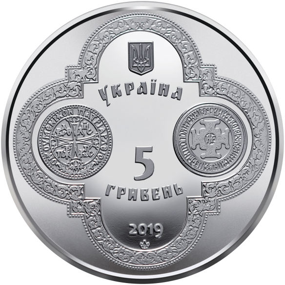 Монета 5 грн Україна 2019 - Надання Томосу про автокефалію Православної церкви України