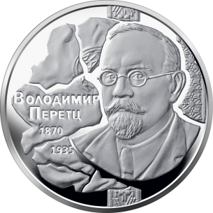 Монета 2 грн Україна 2020 - Володимир Перетц