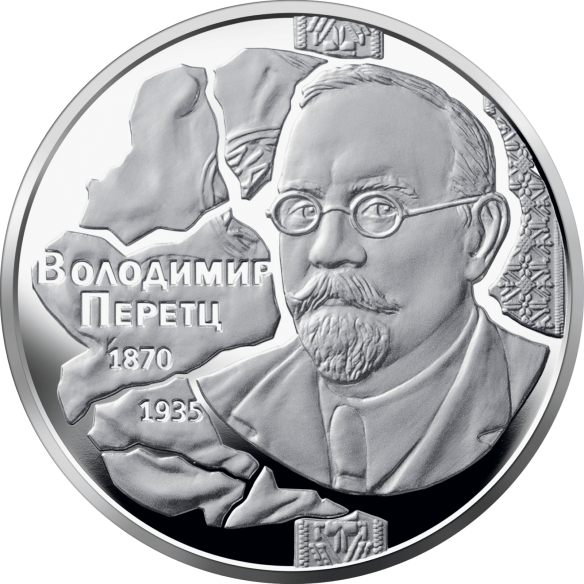 Монета 2 грн Україна 2020 - Володимир Перетц