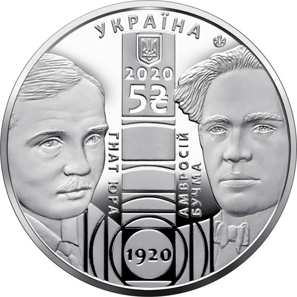 Монета 5 грн Україна 2020 - 100 років Національному академічному драматичному театру імені Івана Франка