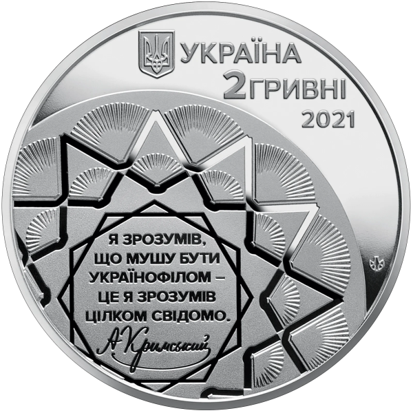 Монета 2 грн Україна 2021 - Агатангел Кримський