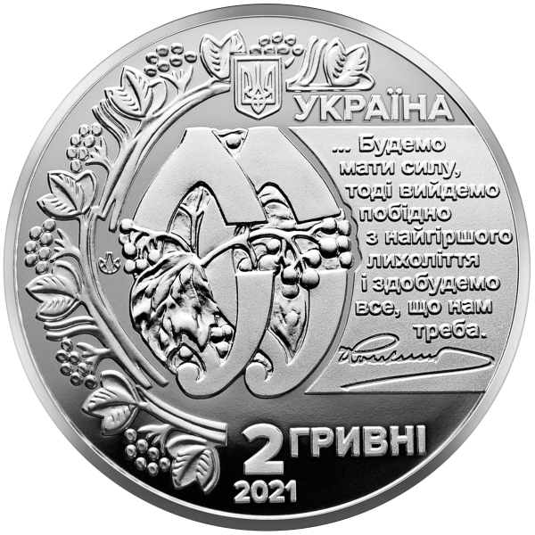 Монета 2 грн Україна 2021 - Євген Коновалець