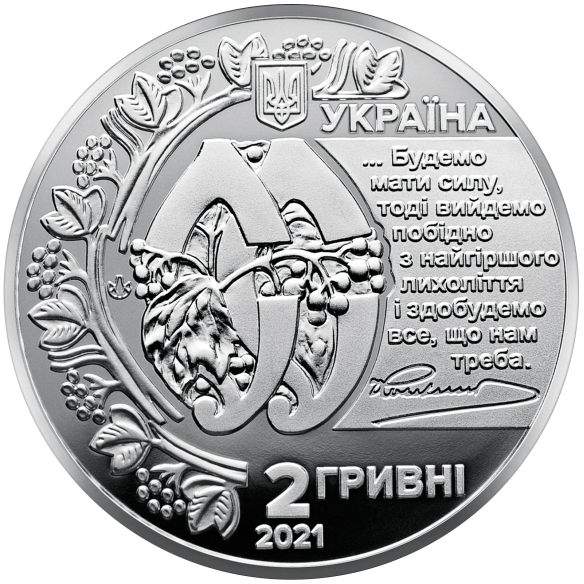 Монета 2 грн Україна 2021 - Євген Коновалець
