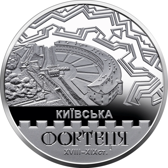 Монета 5 грн Україна 2021 - Київська фортеця