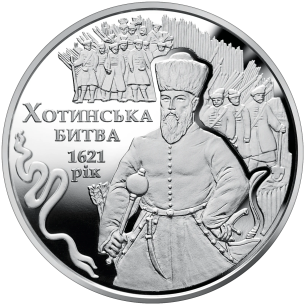 Монета 5 грн Україна 2021 - Хотинська битва