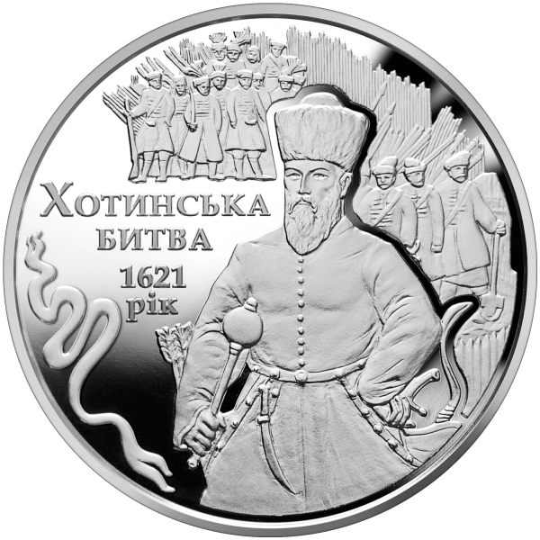 Монета 5 грн Україна 2021 - Хотинська битва