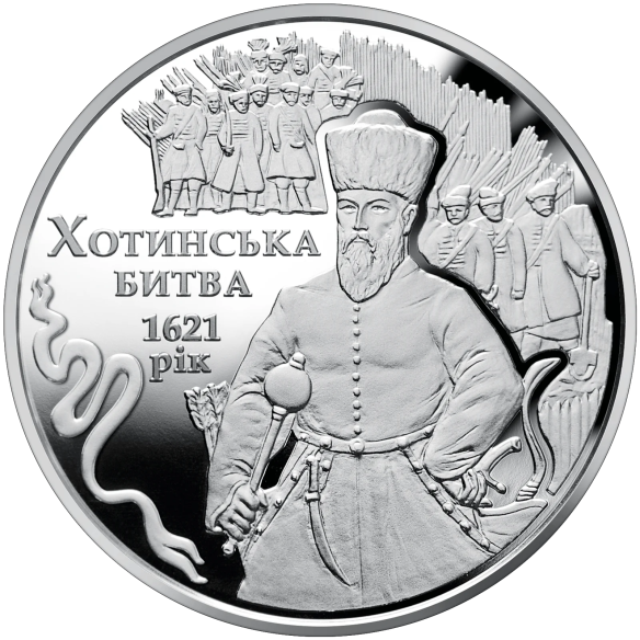 Монета 5 грн Україна 2021 - Хотинська битва