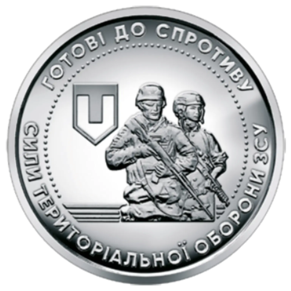 Монета 10 грн Україна 2022 - Сили територіальної оборони Збройних Сил України