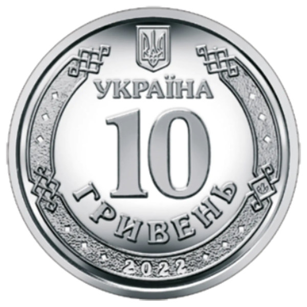 Монета 10 грн Україна 2022 - Сили територіальної оборони Збройних Сил України