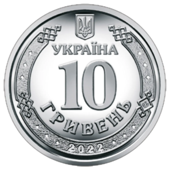 Монета 10 грн Україна 2022 - Сили територіальної оборони Збройних Сил України