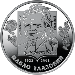 Монета 2 грн Україна 2022 - Павло Глазовий