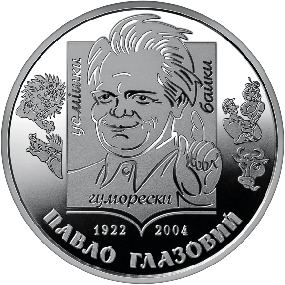Монета 2 грн Україна 2022 - Павло Глазовий