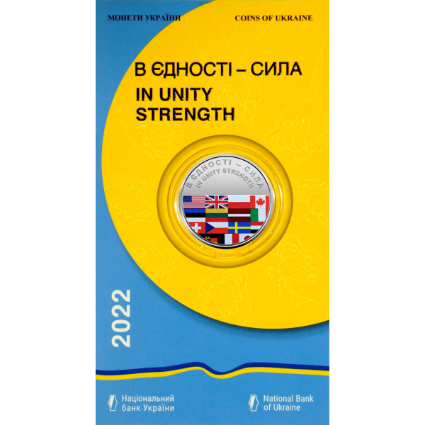 Монета 5 грн Україна 2022 - В єдності - сила у сувенірній упаковці