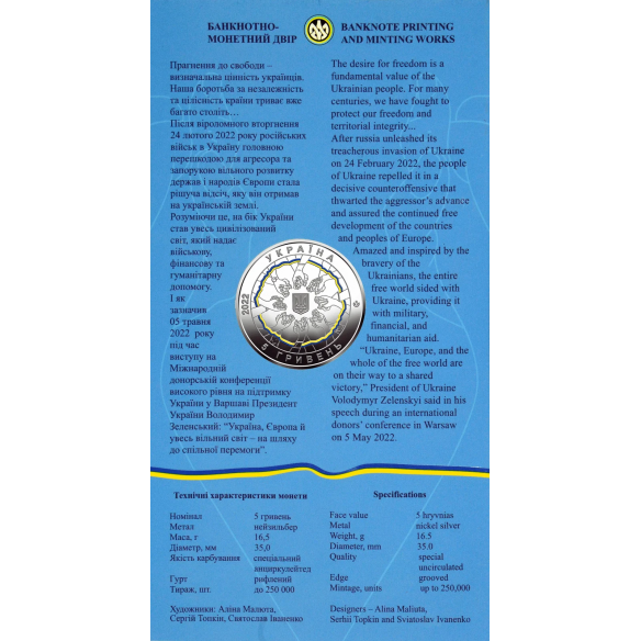 Монета 5 грн Україна 2022 - В єдності - сила у сувенірній упаковці