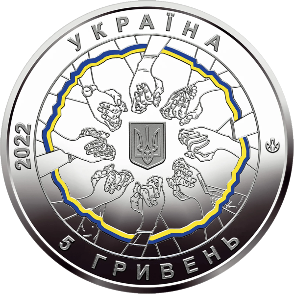 Монета 5 грн Україна 2022 - В єдності - сила у сувенірній упаковці