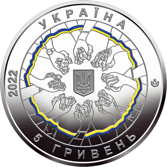 Монета 5 грн Україна 2022 - В єдності - сила у сувенірній упаковці