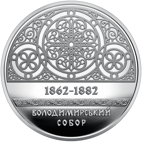 Монета 5 грн Україна 2022 - Володимирський собор у м. Київ у сувенірній упаковці