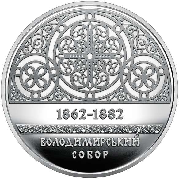 Монета 5 грн Україна 2022 - Володимирський собор у м. Київ у сувенірній упаковці