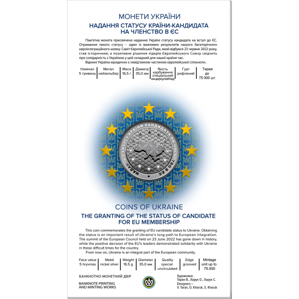Монета 5 грн Україна 2022 - Надання статусу країни-кандидата на членство в ЄС у сувенірній упаковці