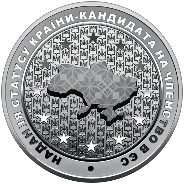 Монета 5 грн Україна 2022 - Надання статусу країни-кандидата на членство в ЄС у сувенірній упаковці