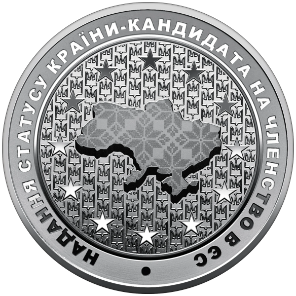 Монета 5 грн Україна 2022 - Надання статусу країни-кандидата на членство в ЄС у сувенірній упаковці