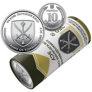 Монета 250 грн Україна 2023 - Ролик обігових пам’ятних монет «Командування об`єднаних сил Збройних Сил України» (у ролику 25 мон