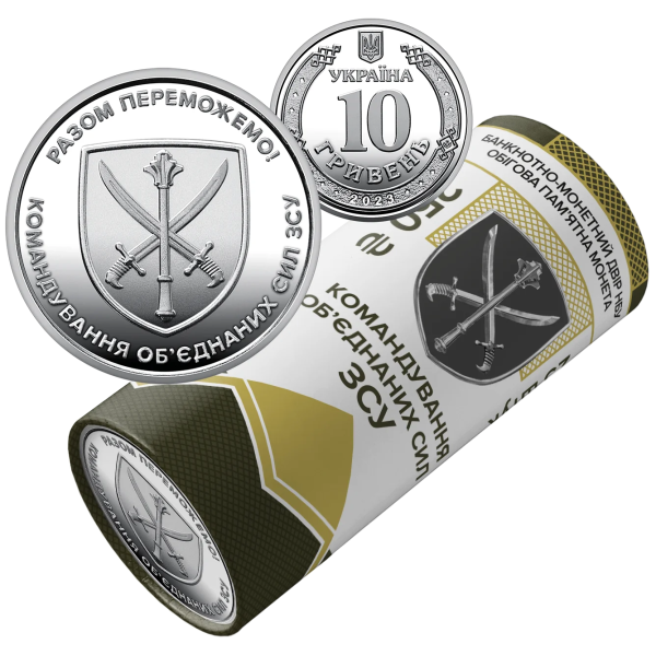 Монета 250 грн Україна 2023 - Ролик обігових пам’ятних монет «Командування об`єднаних сил Збройних Сил України» (у ролику 25 мон