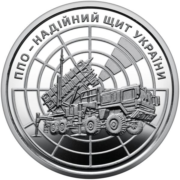 Монета 250 грн Україна 2023 - Ролик обігових пам’ятних монет «ППО – надійний щит України» (у ролику 25 монет)