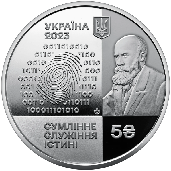 Монета 5 грн Україна 2023 - 100 років Національному науковому центру «Інститут судових експертиз ім. Засл. проф. М. С. Бокаріуса
