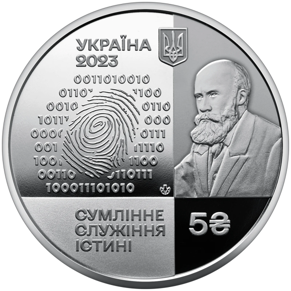 Монета 5 грн Україна 2023 - 100 років Національному науковому центру «Інститут судових експертиз ім. Засл. проф. М. С. Бокаріуса